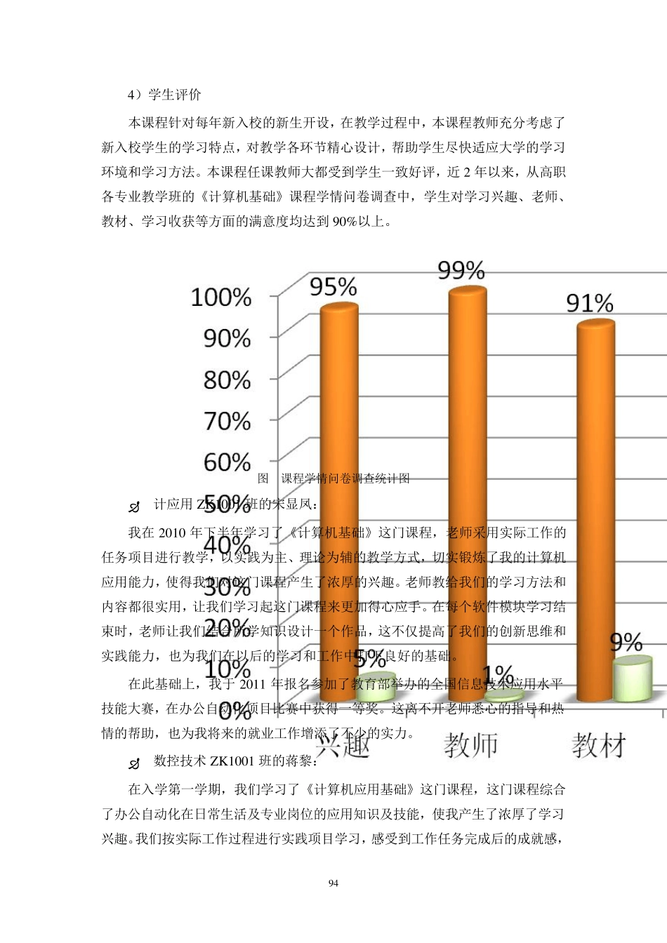 10教学成果证明_第3页