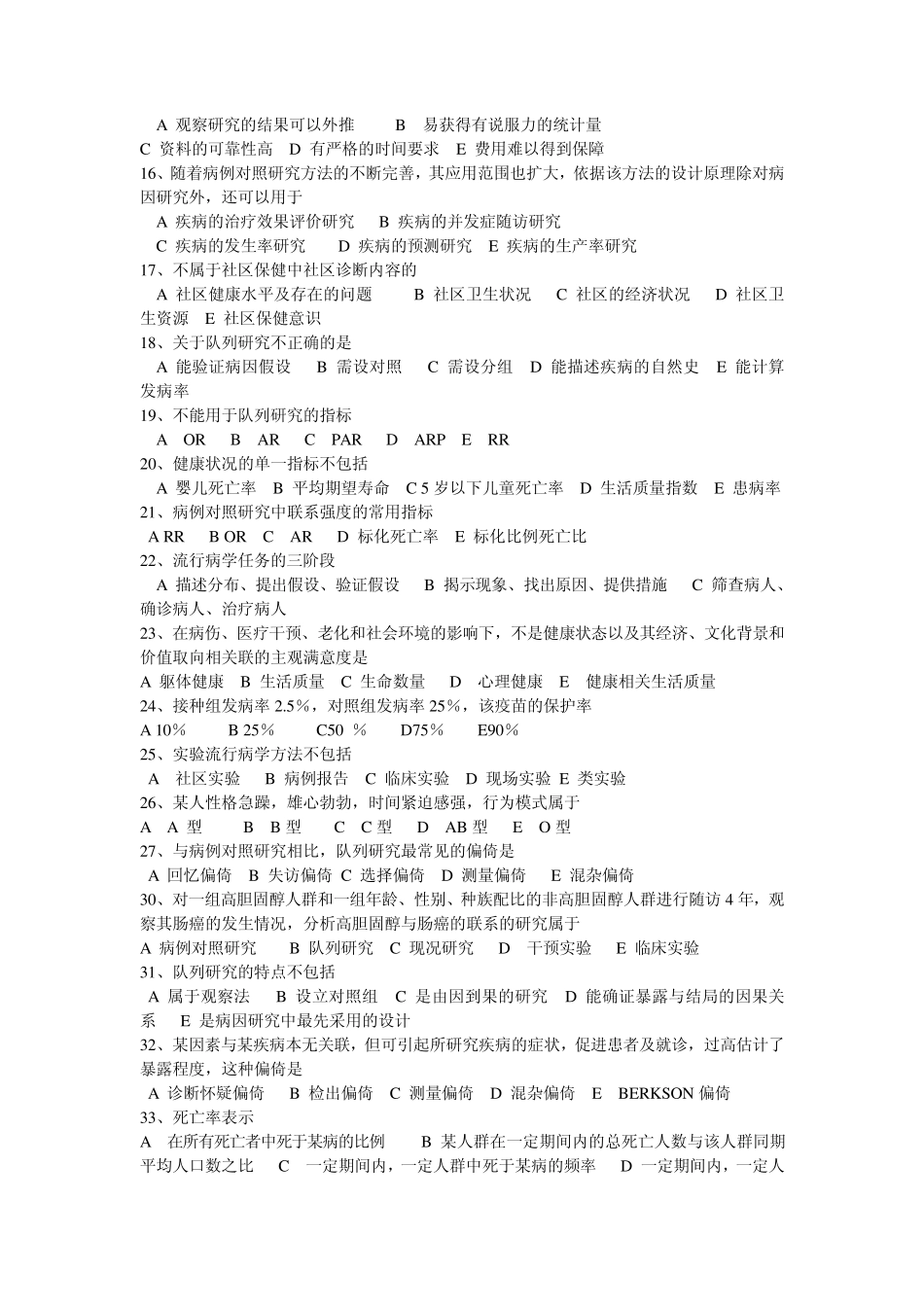 10月1112日中级疾控考试题_第2页