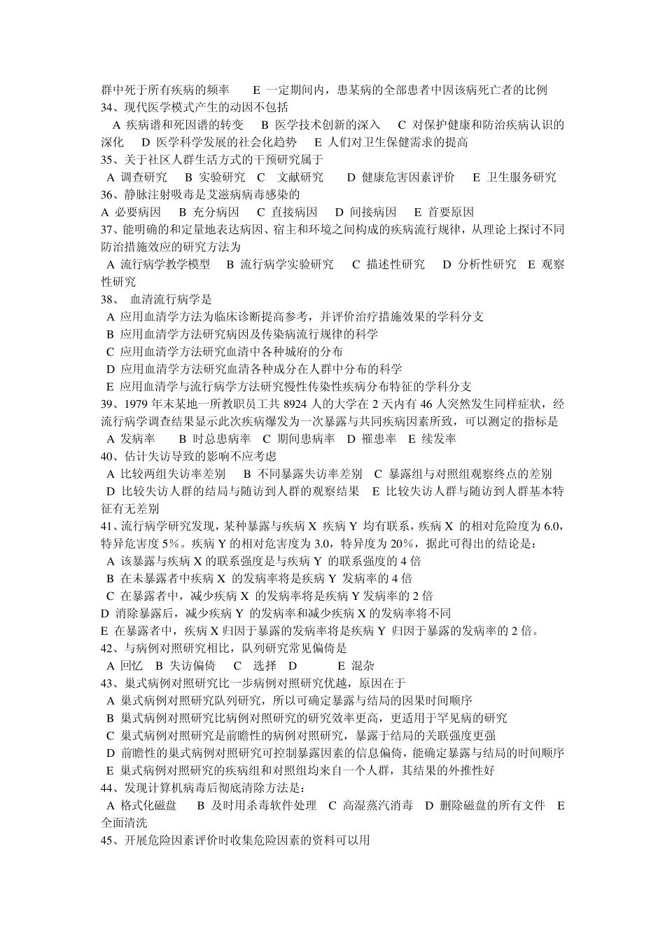 10月1112日中级疾控考试题_第3页