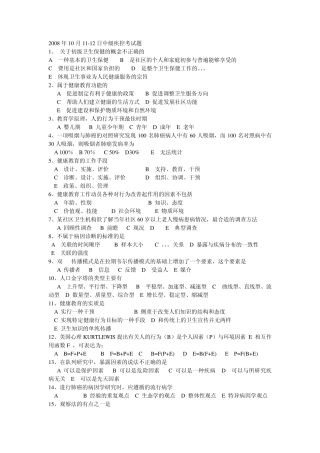 10月1112日中级疾控考试题