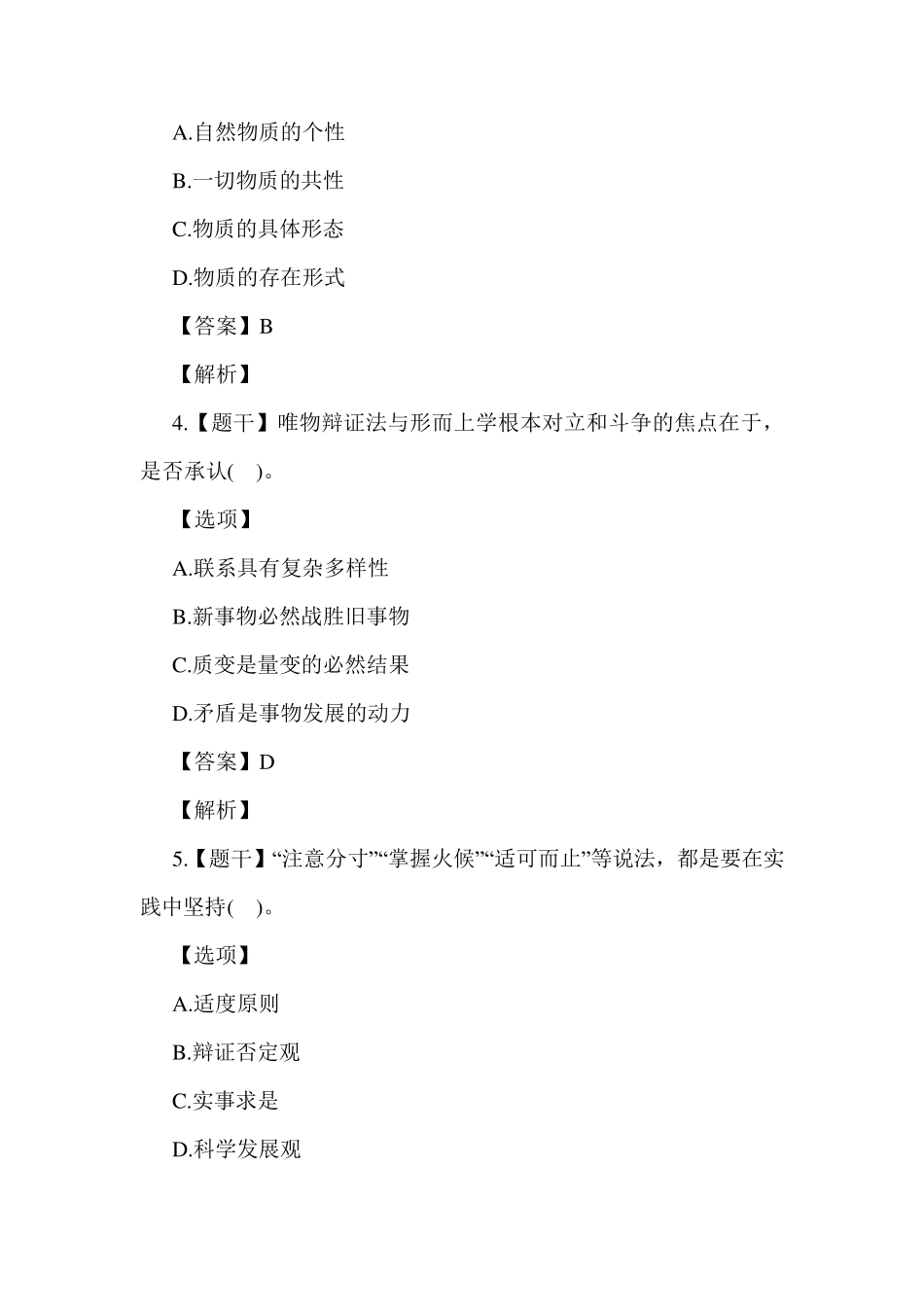 10月自考《马克思主义基本原理》真题及答案_第2页