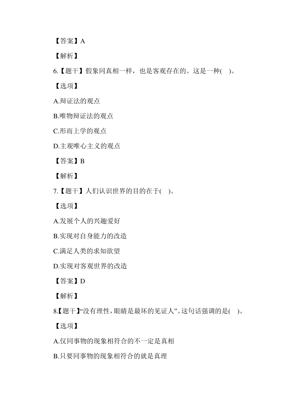 10月自考《马克思主义基本原理》真题及答案_第3页