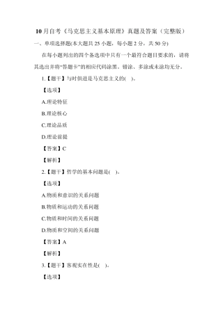 10月自考《马克思主义基本原理》真题及答案
