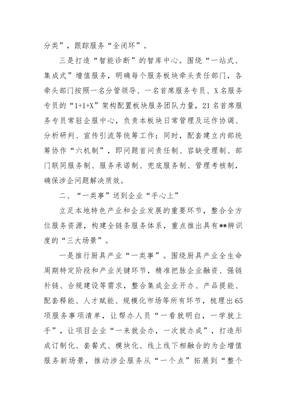 在2024年全市涉企服务增值化改革推进会上的汇报发言_第2页