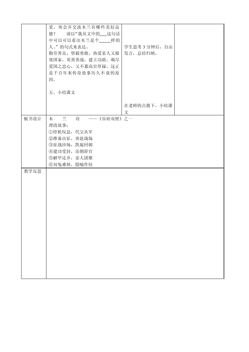 10木兰诗表格教案,课改教案,教学设计,作业布置_第2页