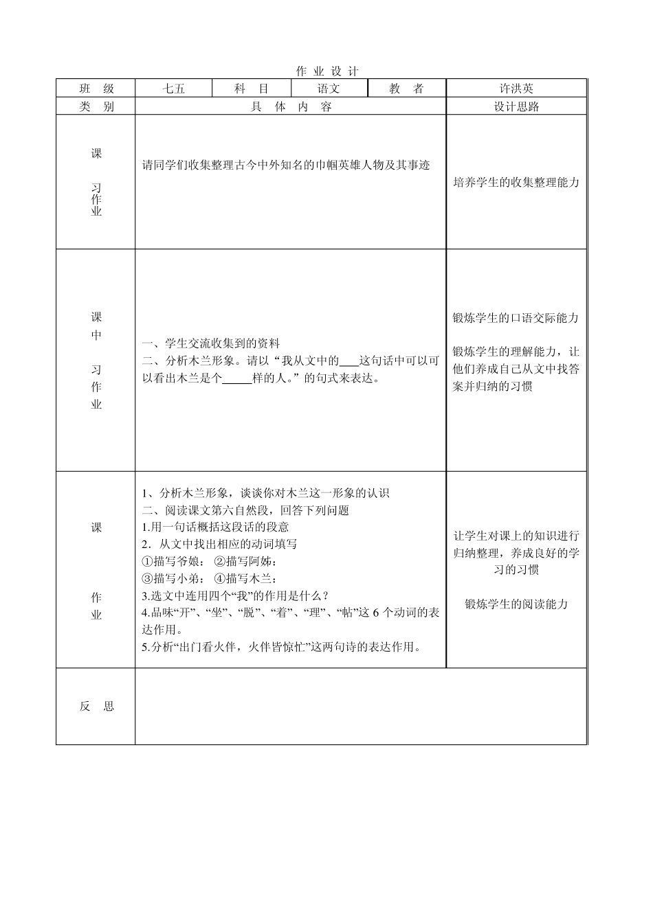 10木兰诗表格教案,课改教案,教学设计,作业布置_第3页