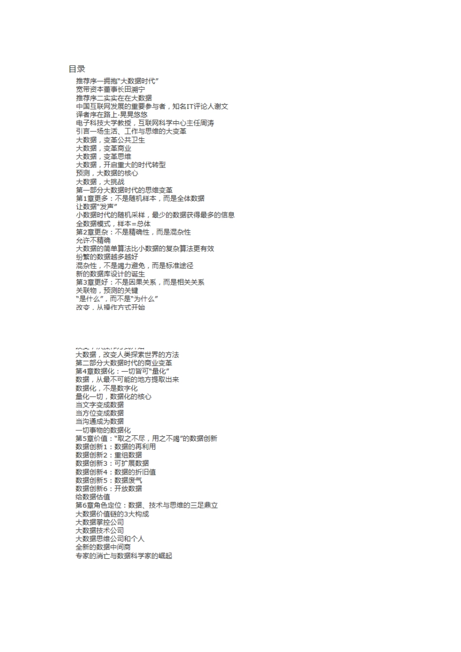 10本大数据相关书籍_第2页