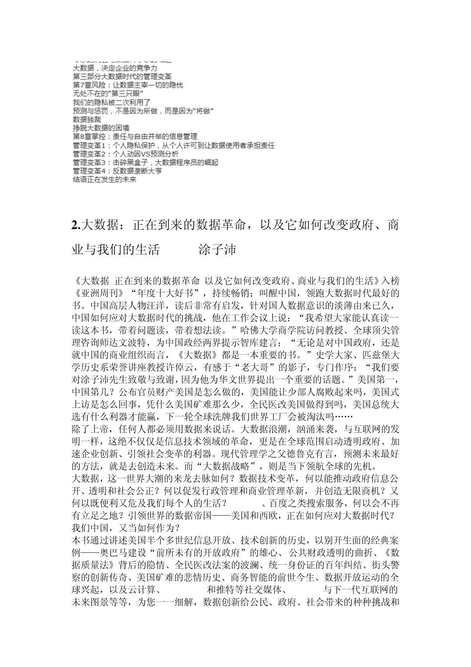 10本大数据相关书籍_第3页