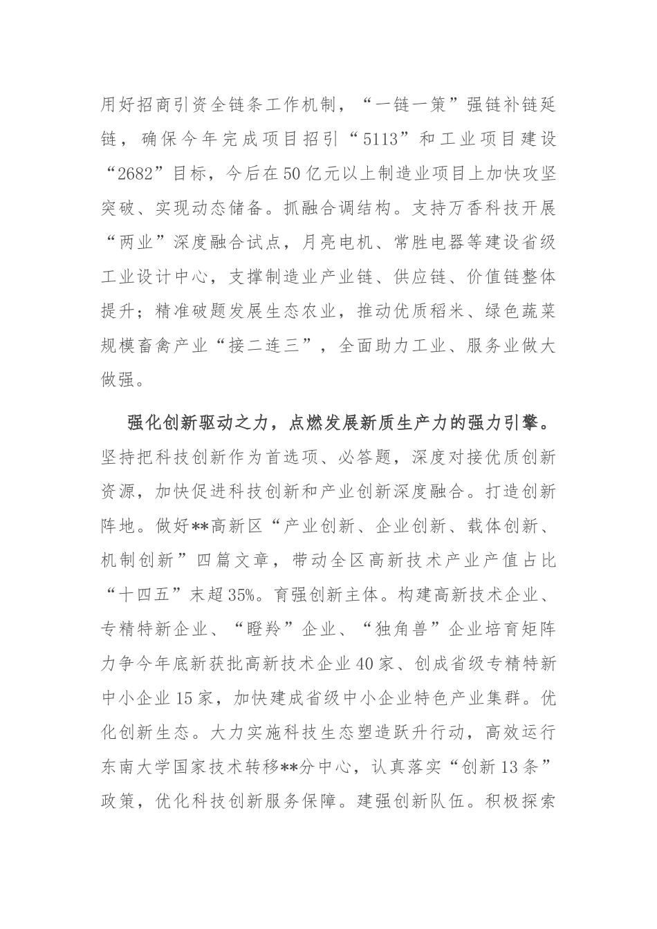 在2024年全市发展新质生产力和财源建设座谈会上的汇报发言_第2页