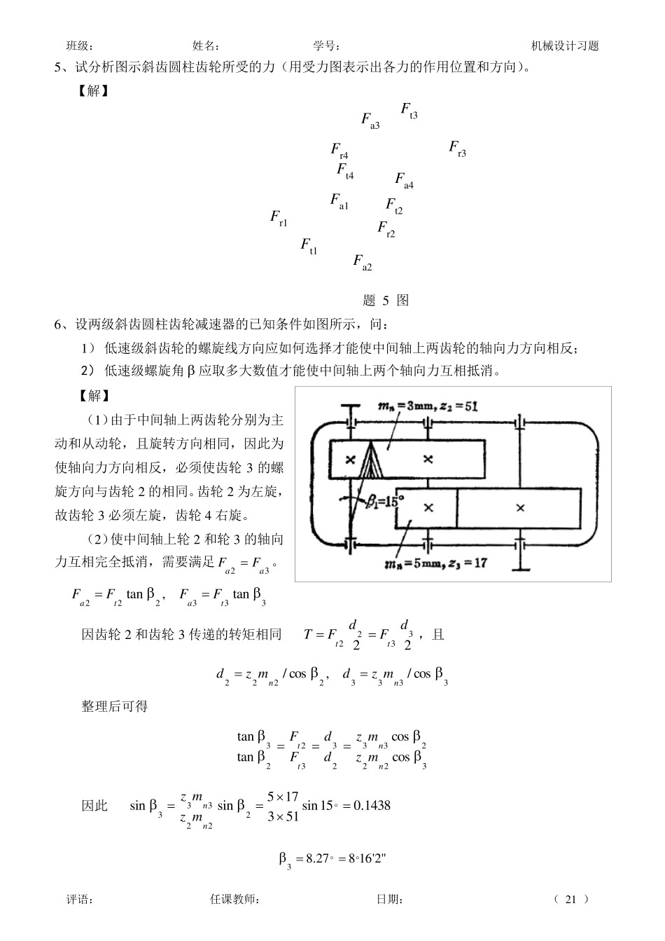 10机械设计作业_齿轮传动答案_第2页