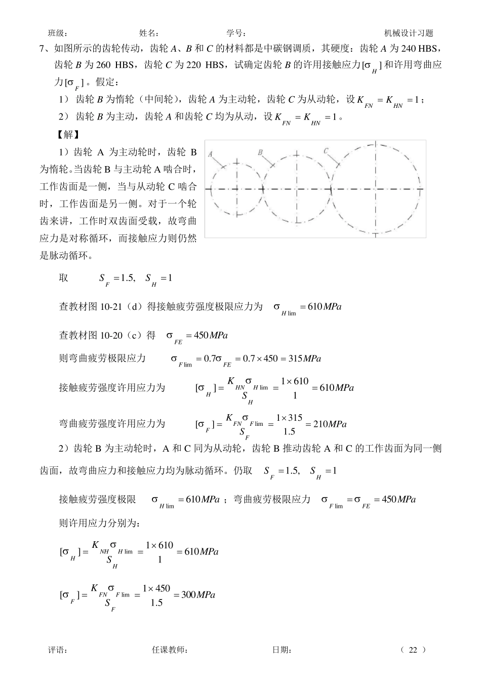 10机械设计作业_齿轮传动答案_第3页