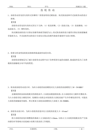 10机械设计作业_齿轮传动答案