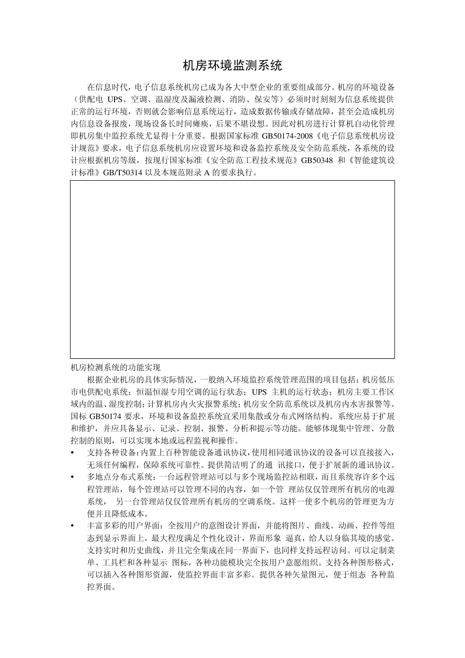 10机房环境监测_第1页