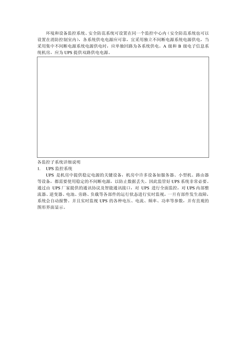 10机房环境监测_第3页