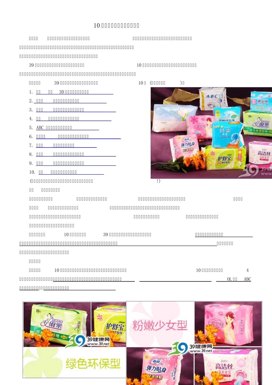 10款卫生巾测评_第1页