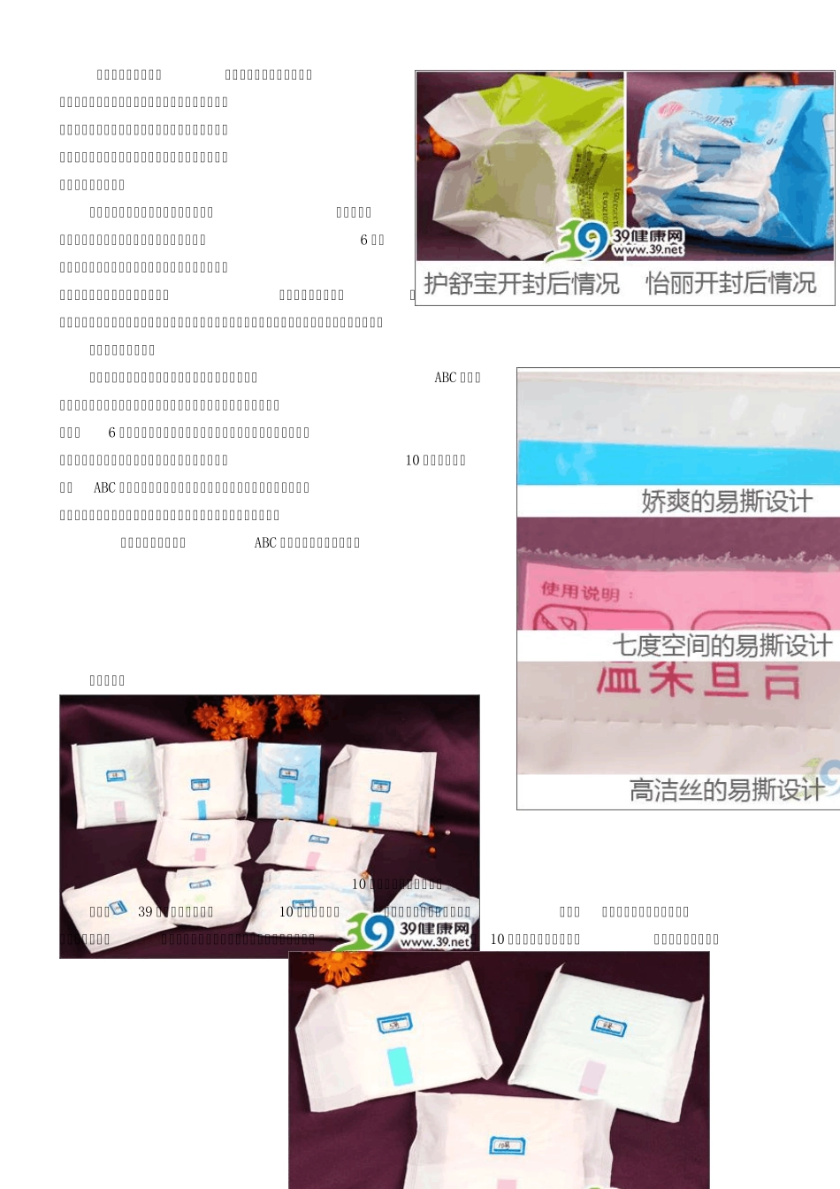 10款卫生巾测评_第3页