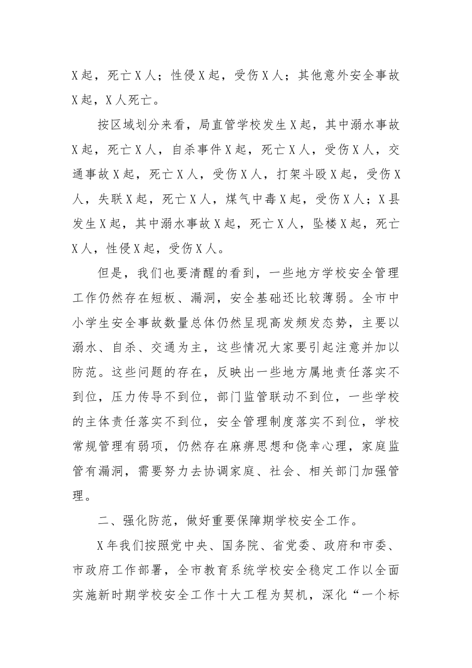 在XX年教育工作部署会上的讲话提纲_第2页