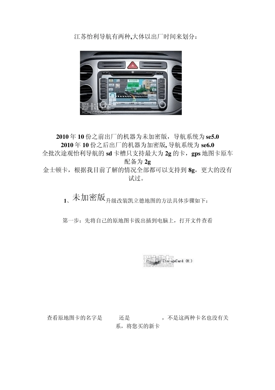 10款怡利导航破解升级凯立德详细步骤_第1页