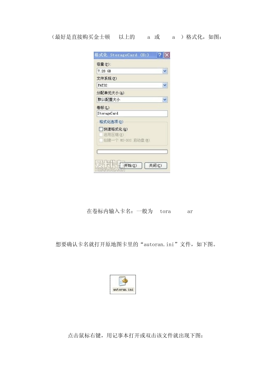 10款怡利导航破解升级凯立德详细步骤_第2页