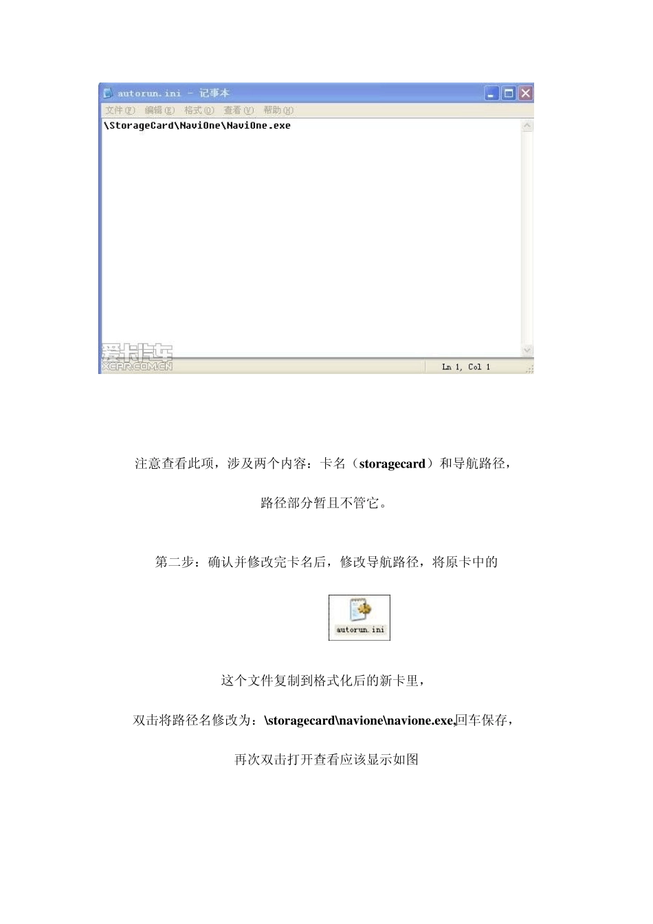 10款怡利导航破解升级凯立德详细步骤_第3页