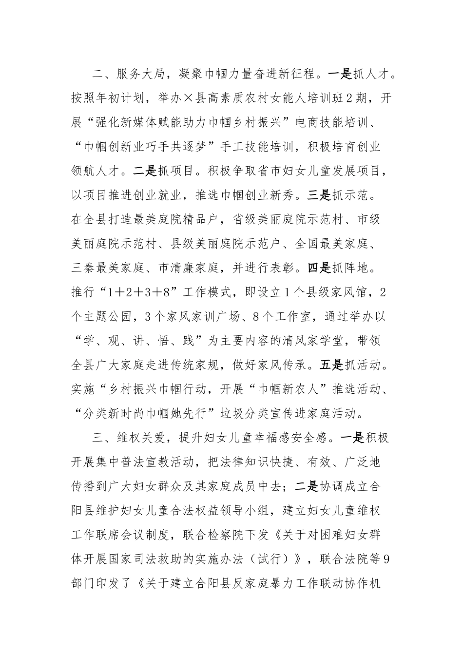 二十届三中全会交流研讨材料_第2页