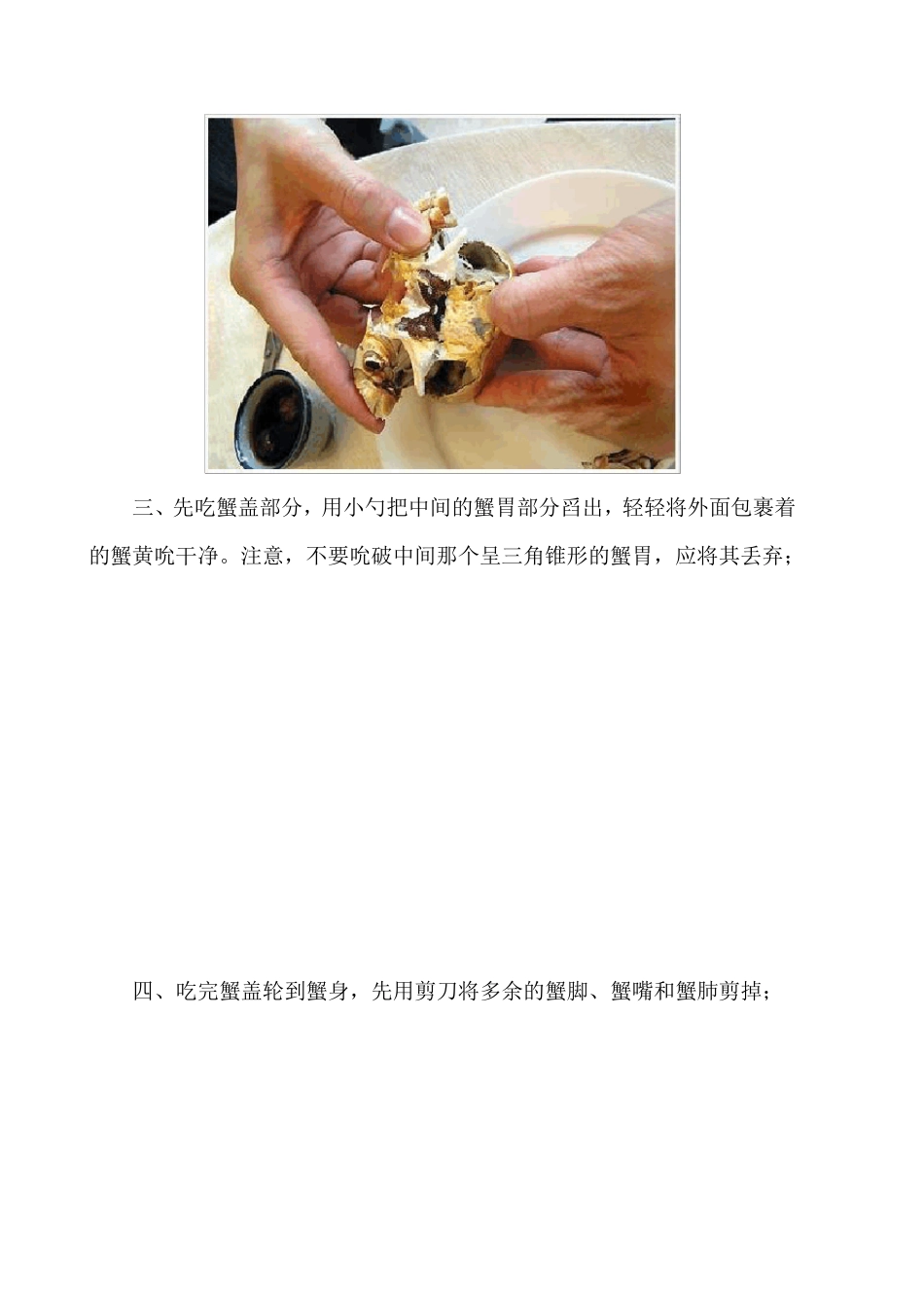 10步图解正宗吃螃蟹的方法教你螃蟹怎么吃_第2页