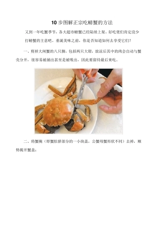 10步图解正宗吃螃蟹的方法教你螃蟹怎么吃