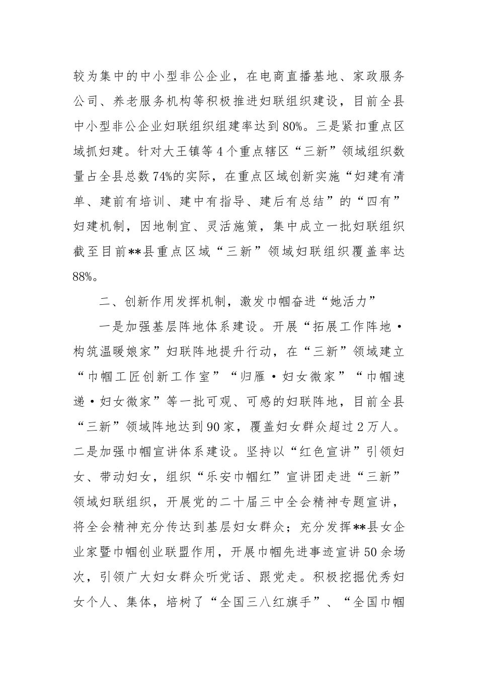 在2024年全市深化县级妇联改革现场推进会上的汇报发言_第2页