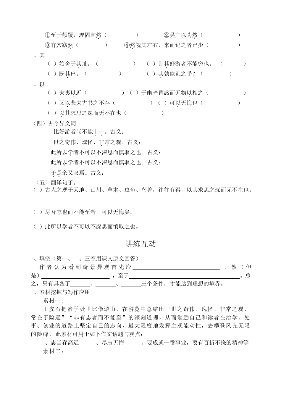 10游褒禅山记导学案修改版2副本_第2页