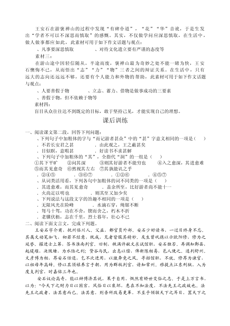 10游褒禅山记导学案修改版2副本_第3页