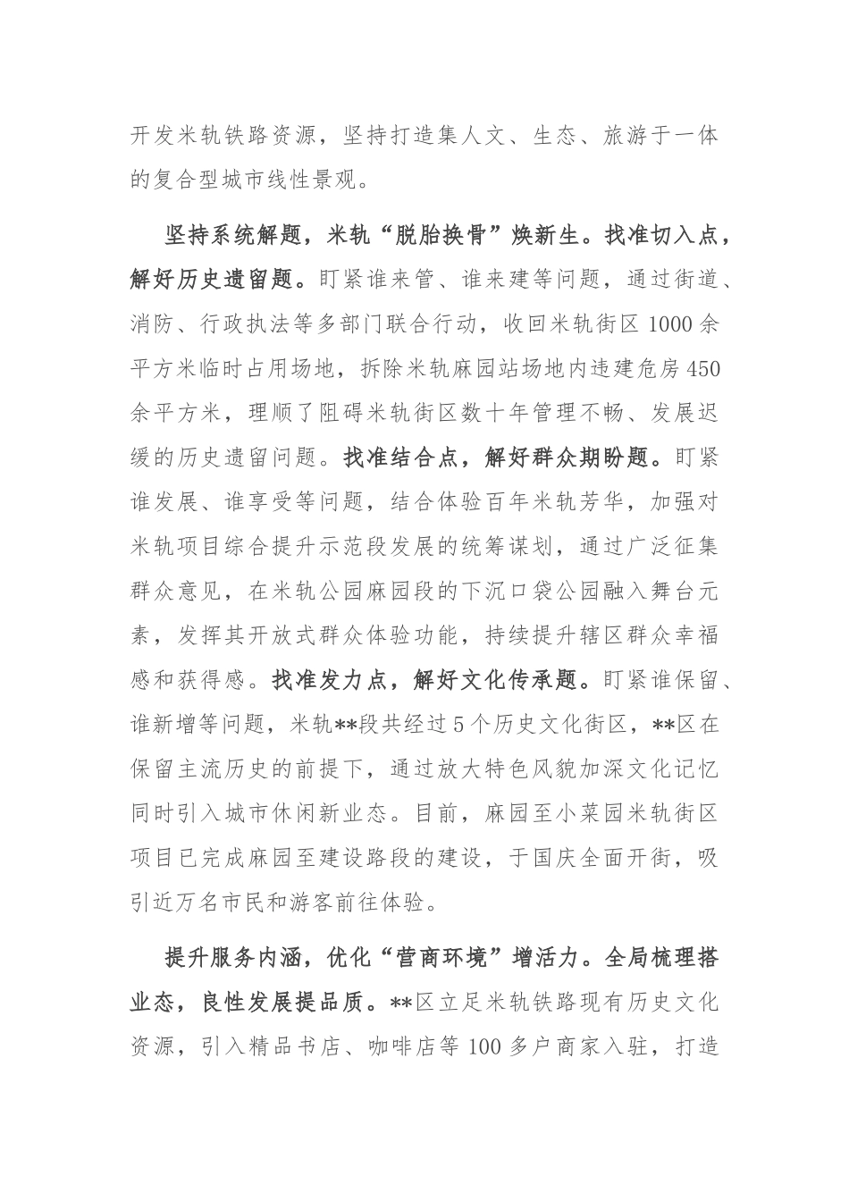 在2024年全市城市街区景观建设推进会上的交流发言_第2页