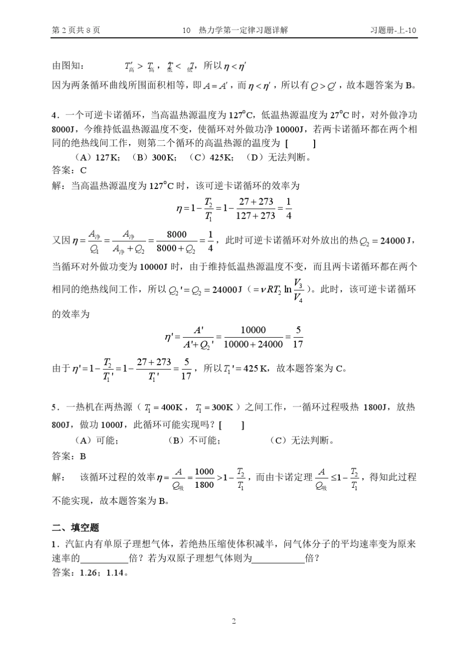 10热力学第一定律习题详解_第2页