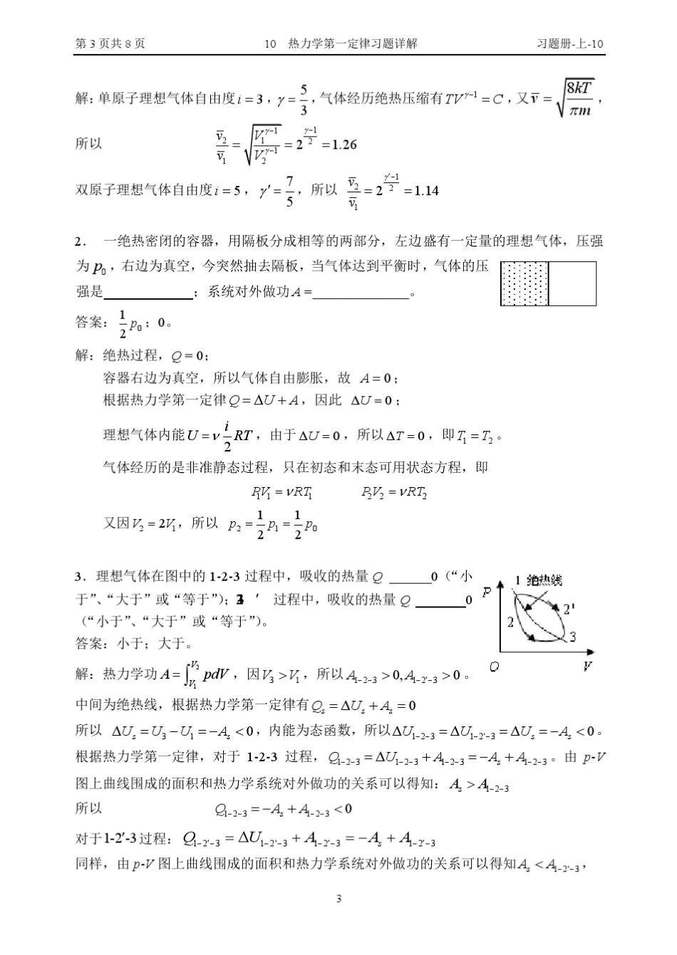 10热力学第一定律习题详解_第3页