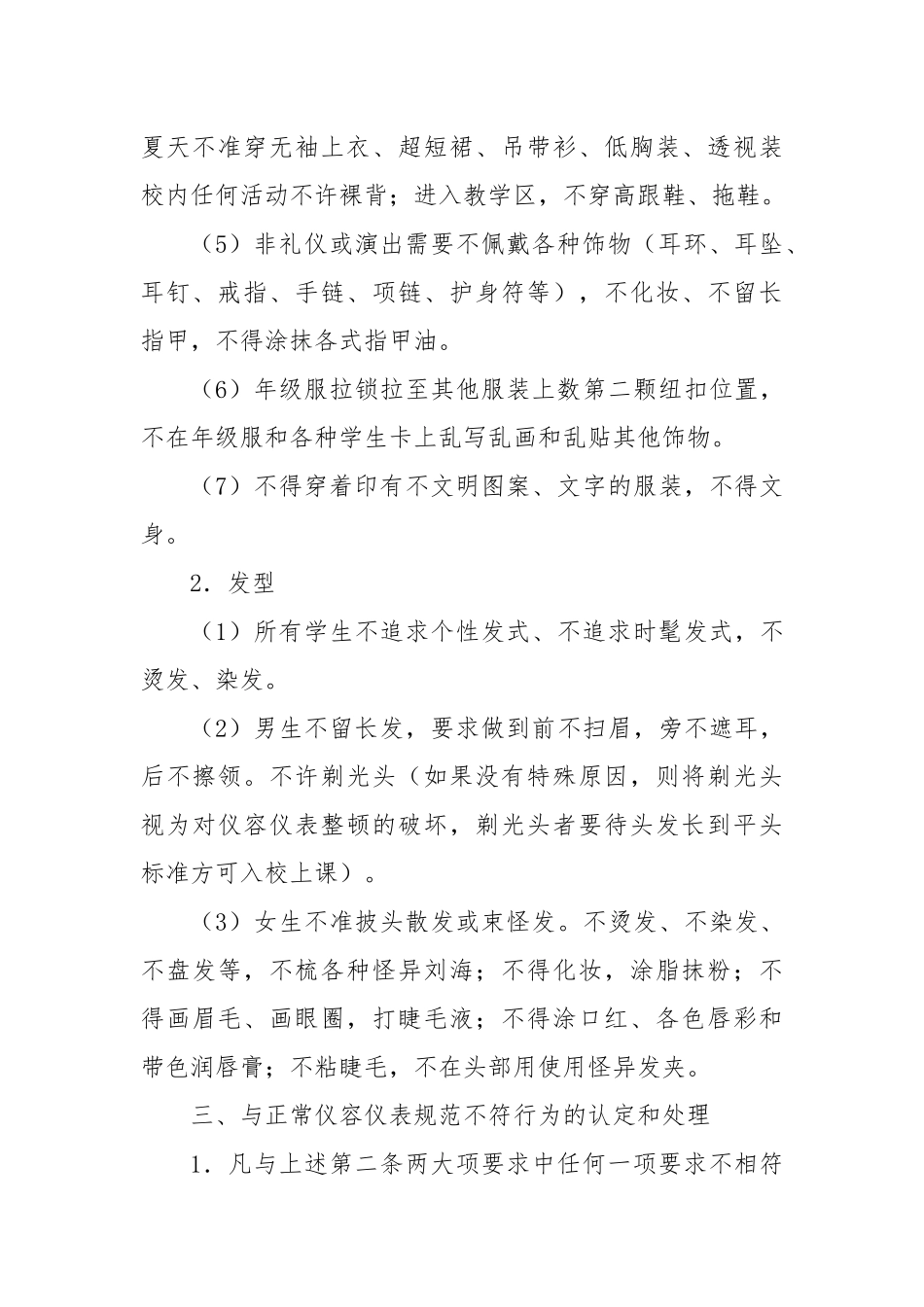 中学学生仪容仪表规范_第2页