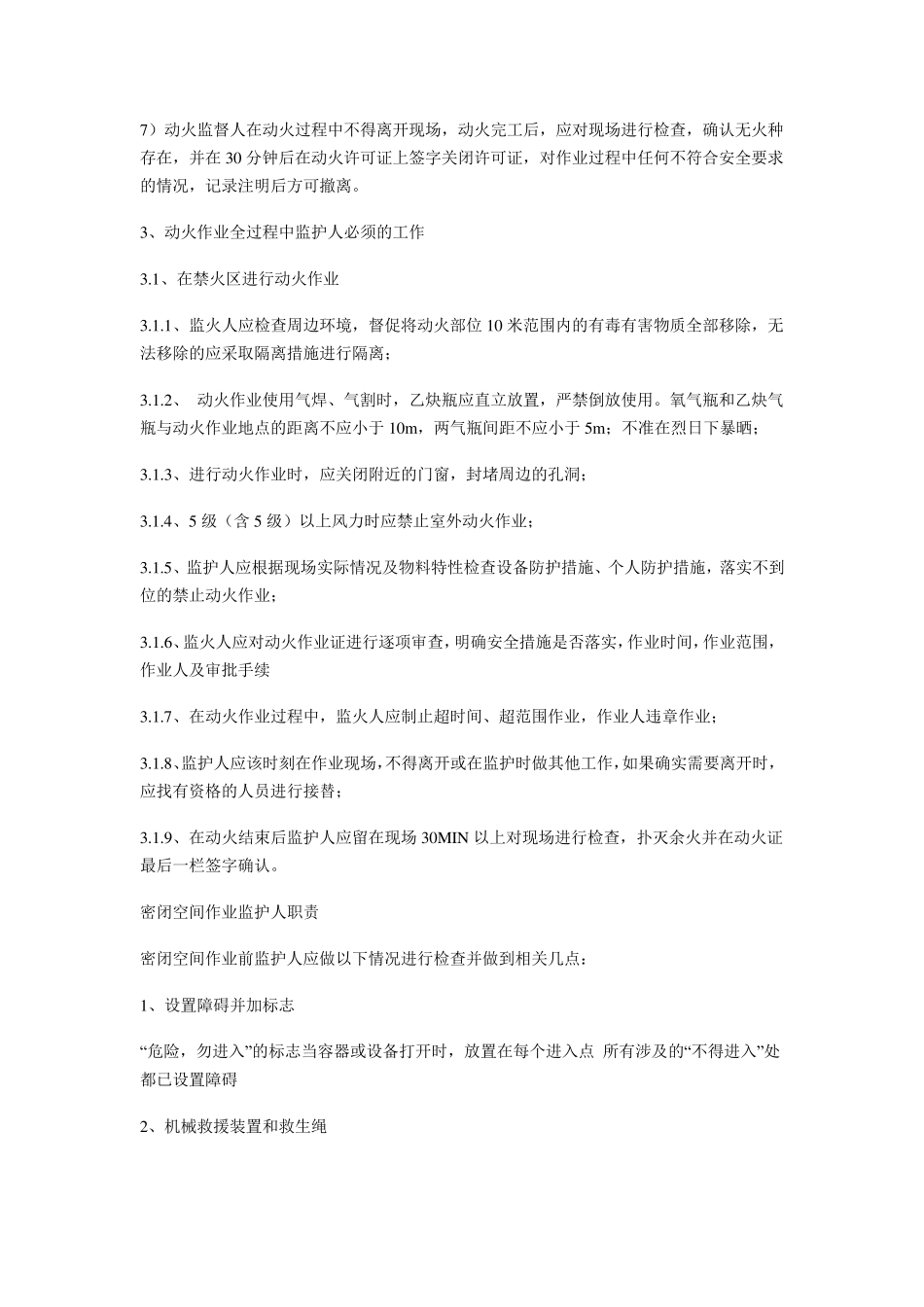 10特种作业监护人职责_第2页