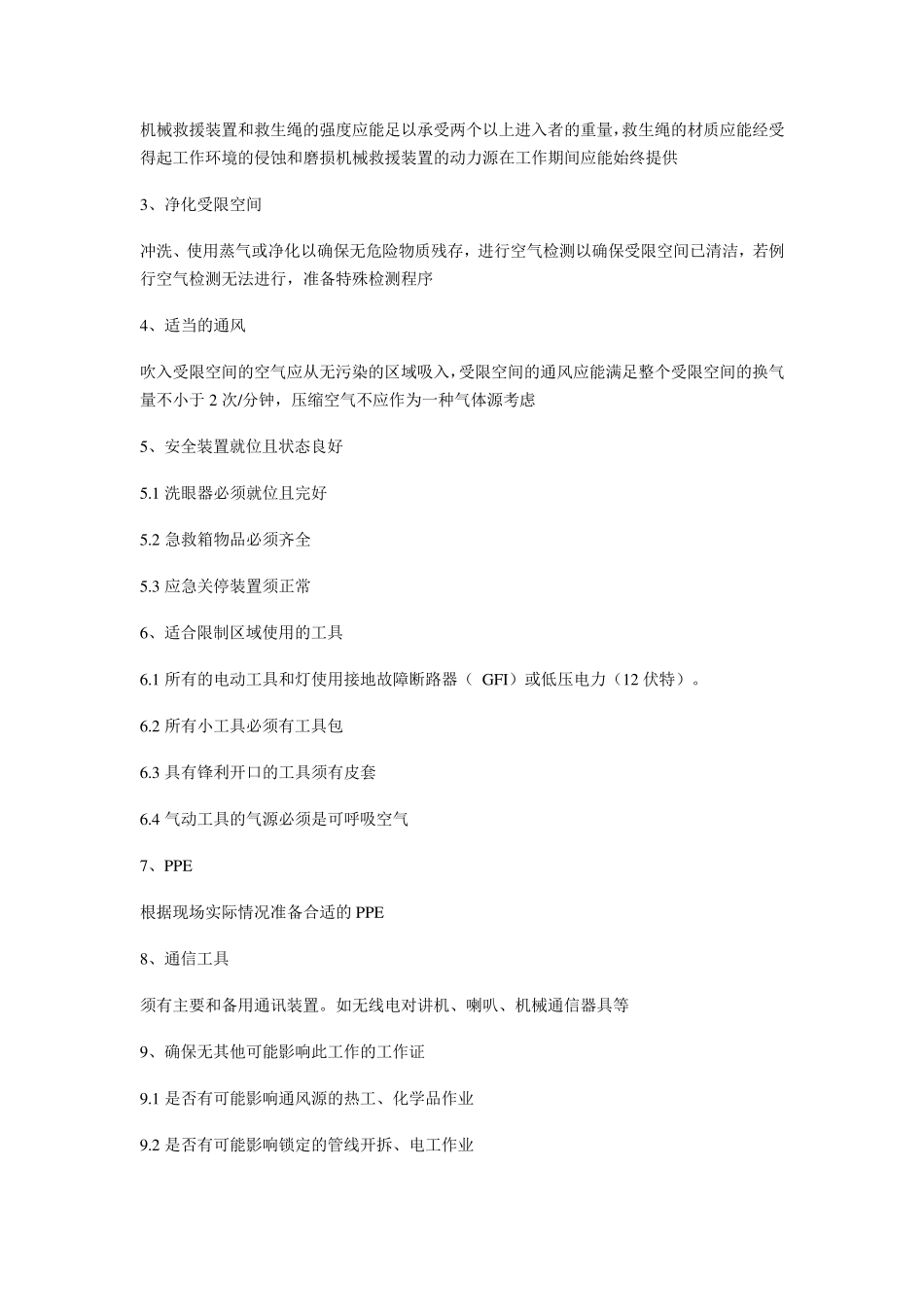 10特种作业监护人职责_第3页