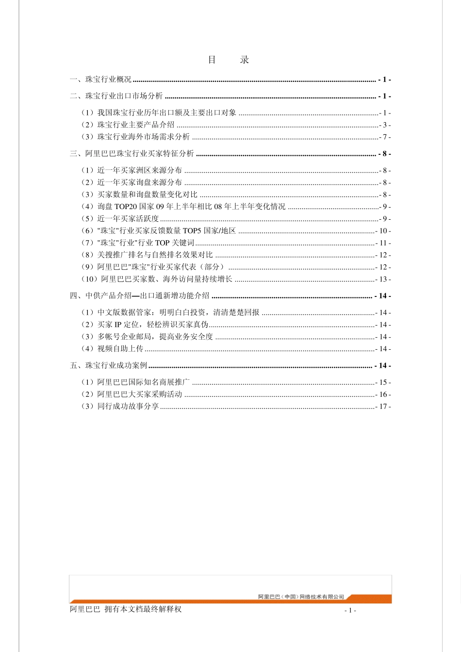 10珠宝行业分析报告_第2页