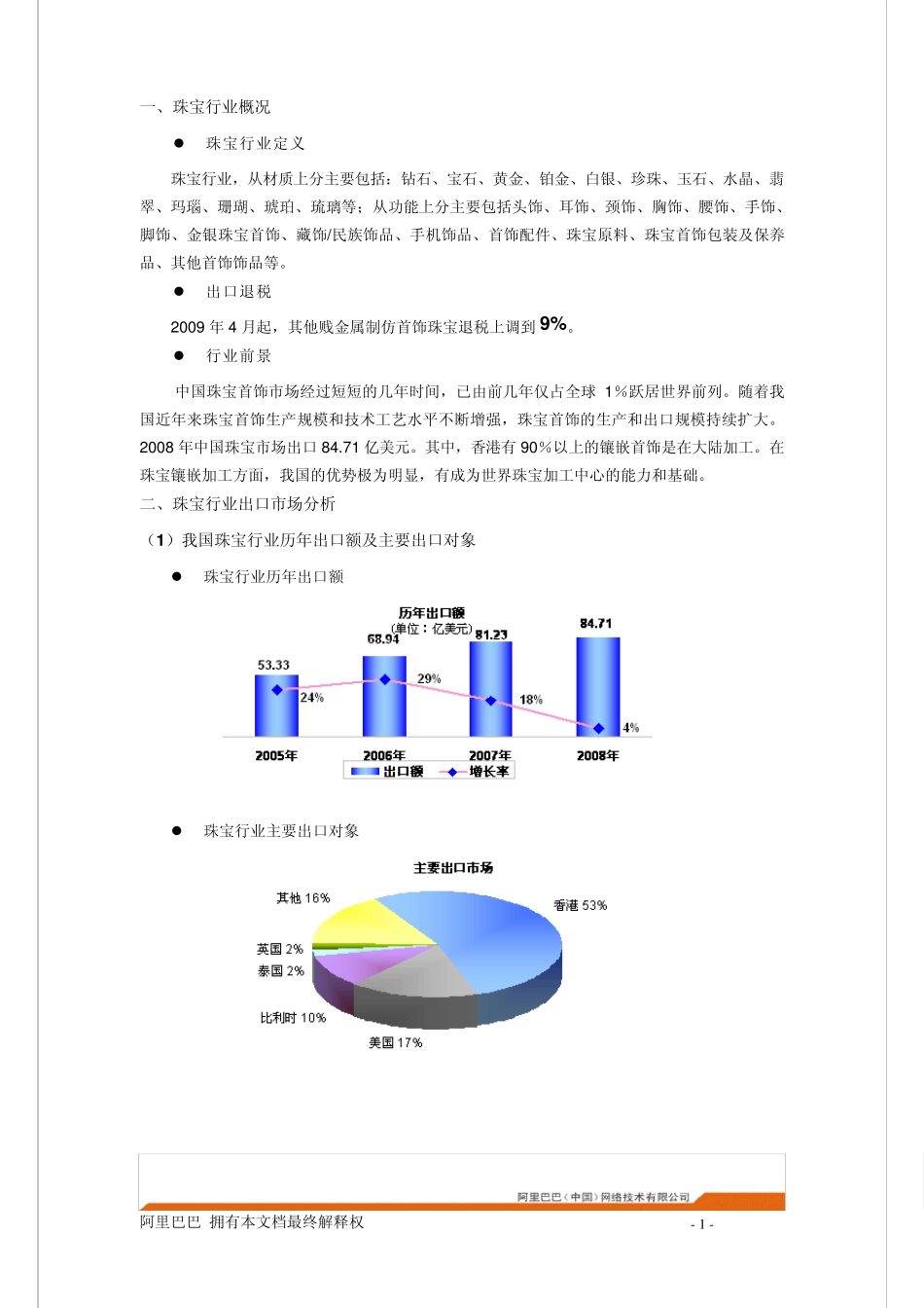10珠宝行业分析报告_第3页