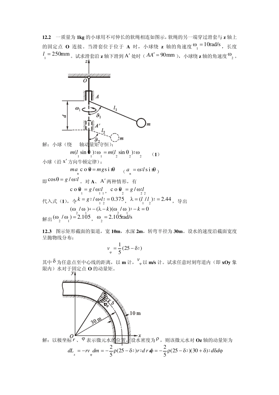 10理论力学_第1页