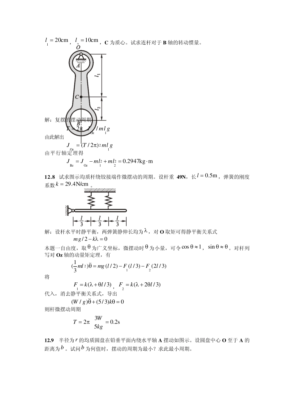 10理论力学_第3页