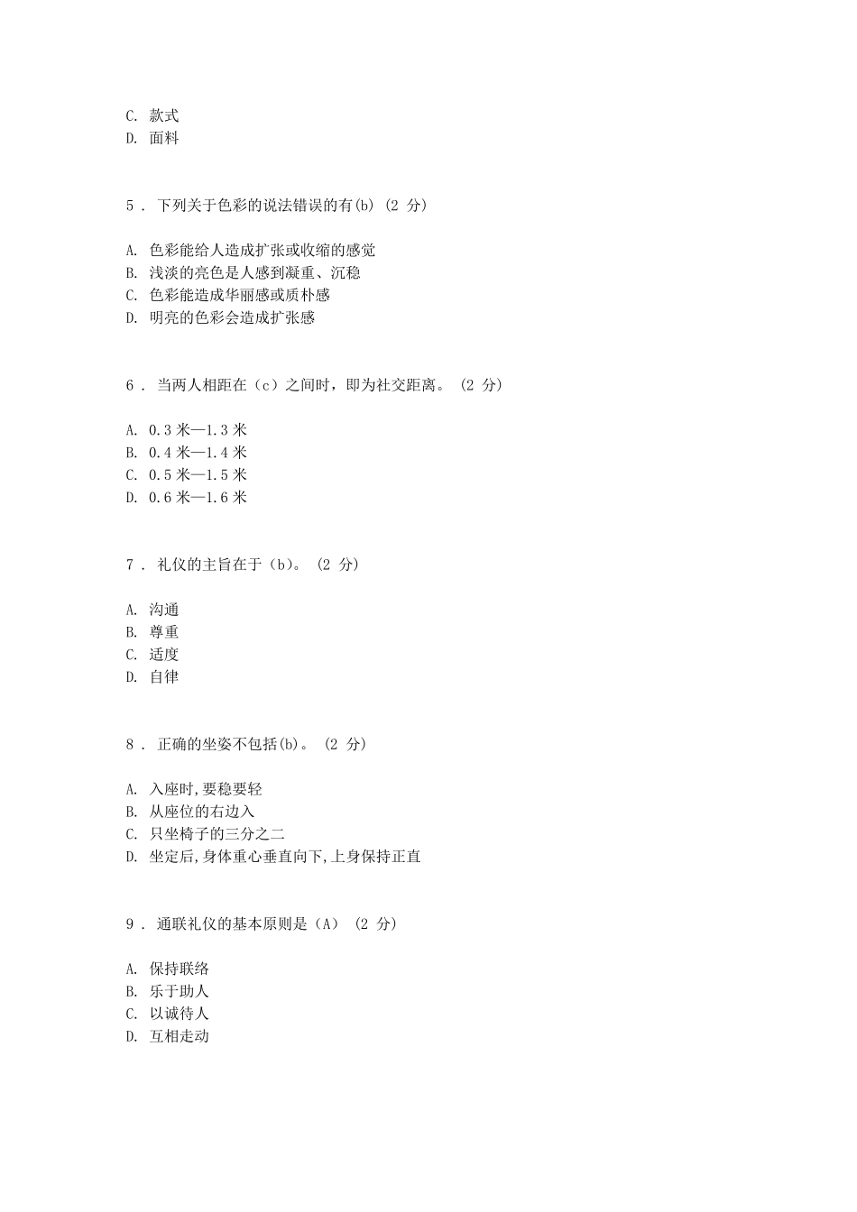 10秋《社交礼仪》形考作业123的答案_第2页