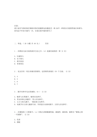 10秋《社交礼仪》形考作业123的答案