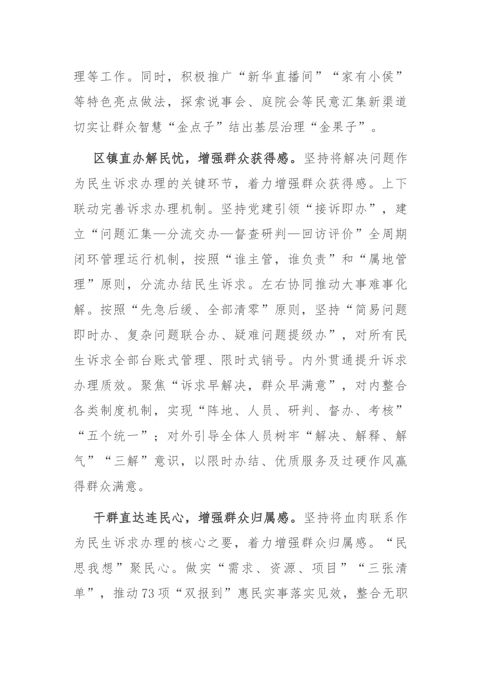 在2024年全市破解基层治理“小马拉大车”突出问题重点任务推进会上的汇报发言_第2页