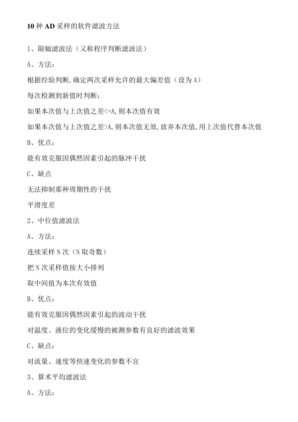 10种AD采样的软件滤波方法及例程_第1页