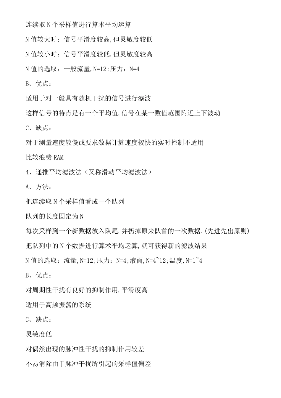 10种AD采样的软件滤波方法及例程_第2页
