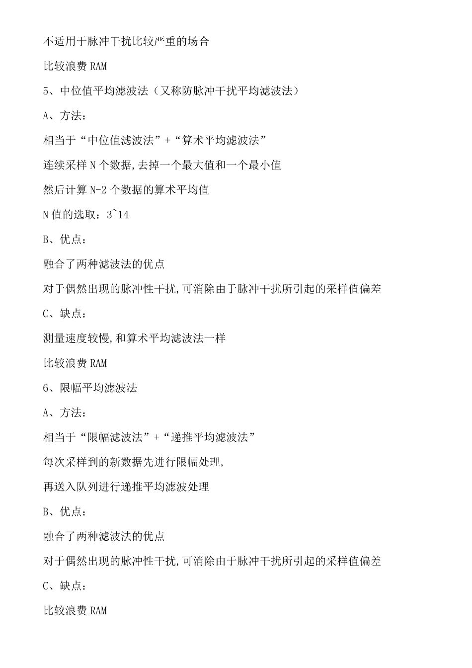 10种AD采样的软件滤波方法及例程_第3页