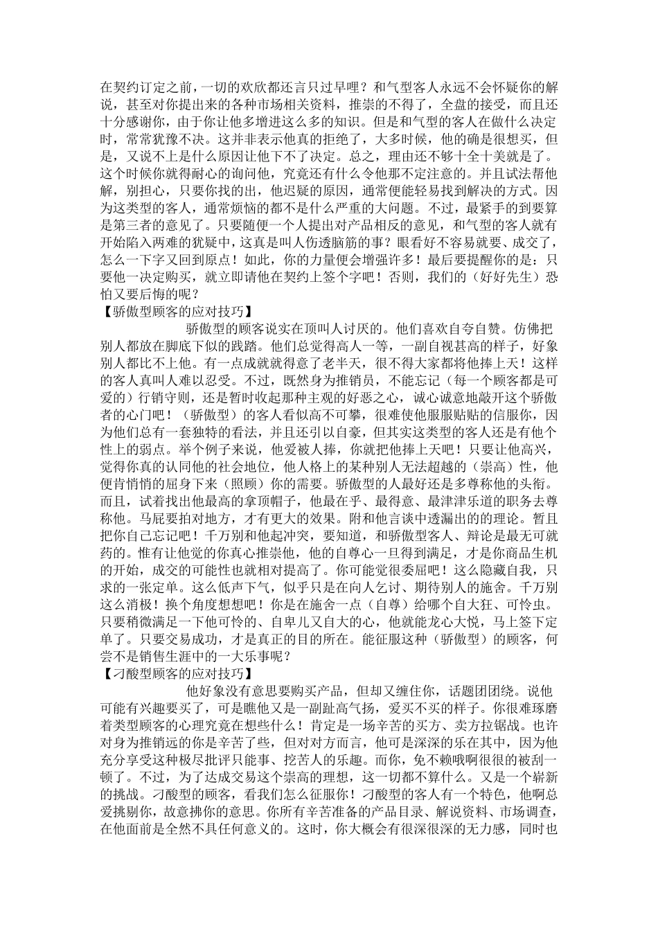 10种不同类型的客户对待方法_第2页