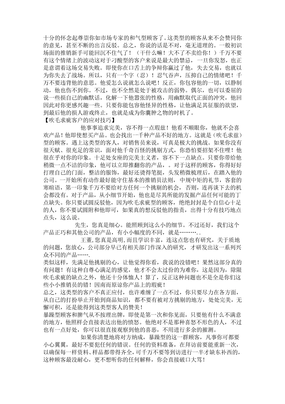 10种不同类型的客户对待方法_第3页