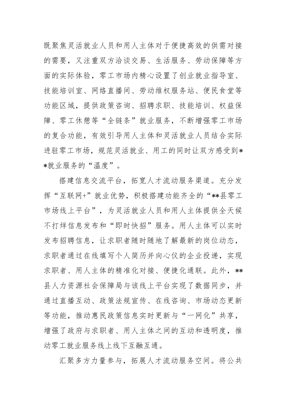 在2024年全市零工市场建设推进会上的汇报发言_第2页