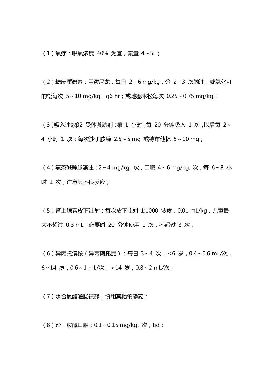 10种儿科常见急症的处理_第2页